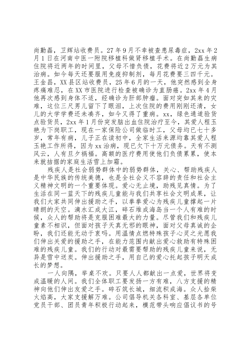 公司爱心捐款倡议书范文大全【2篇】_第2页