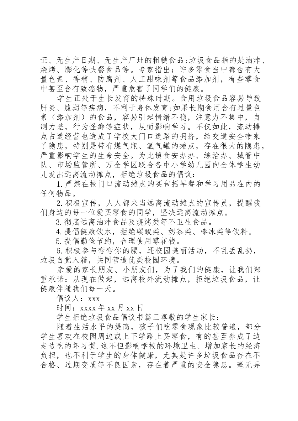 学生拒绝垃圾食品倡议书_第2页