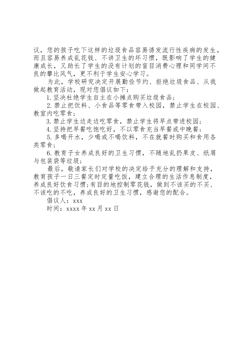 学生拒绝垃圾食品倡议书_第3页