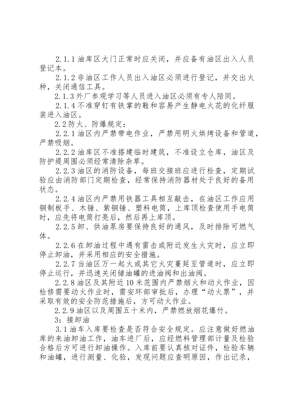 油库安全管理规章制度细则_第2页