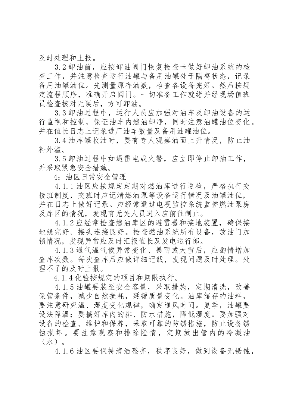 油库安全管理规章制度细则_第3页