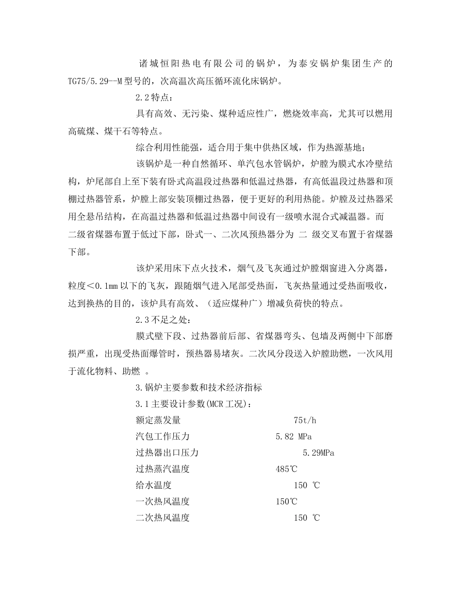 《安全技术》之锅炉蒸汽吹管技术措施 _第2页