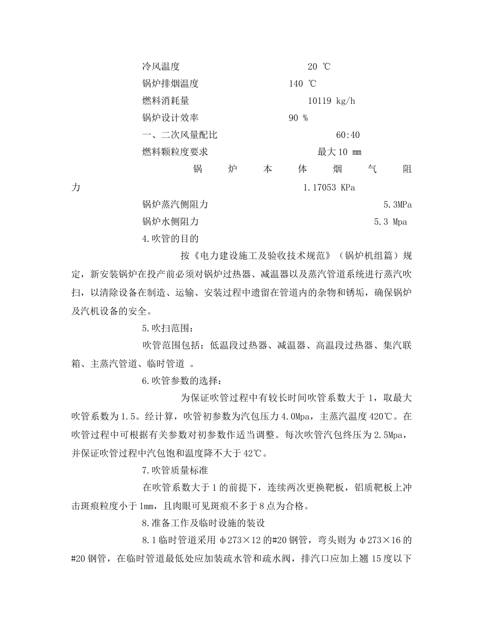 《安全技术》之锅炉蒸汽吹管技术措施 _第3页