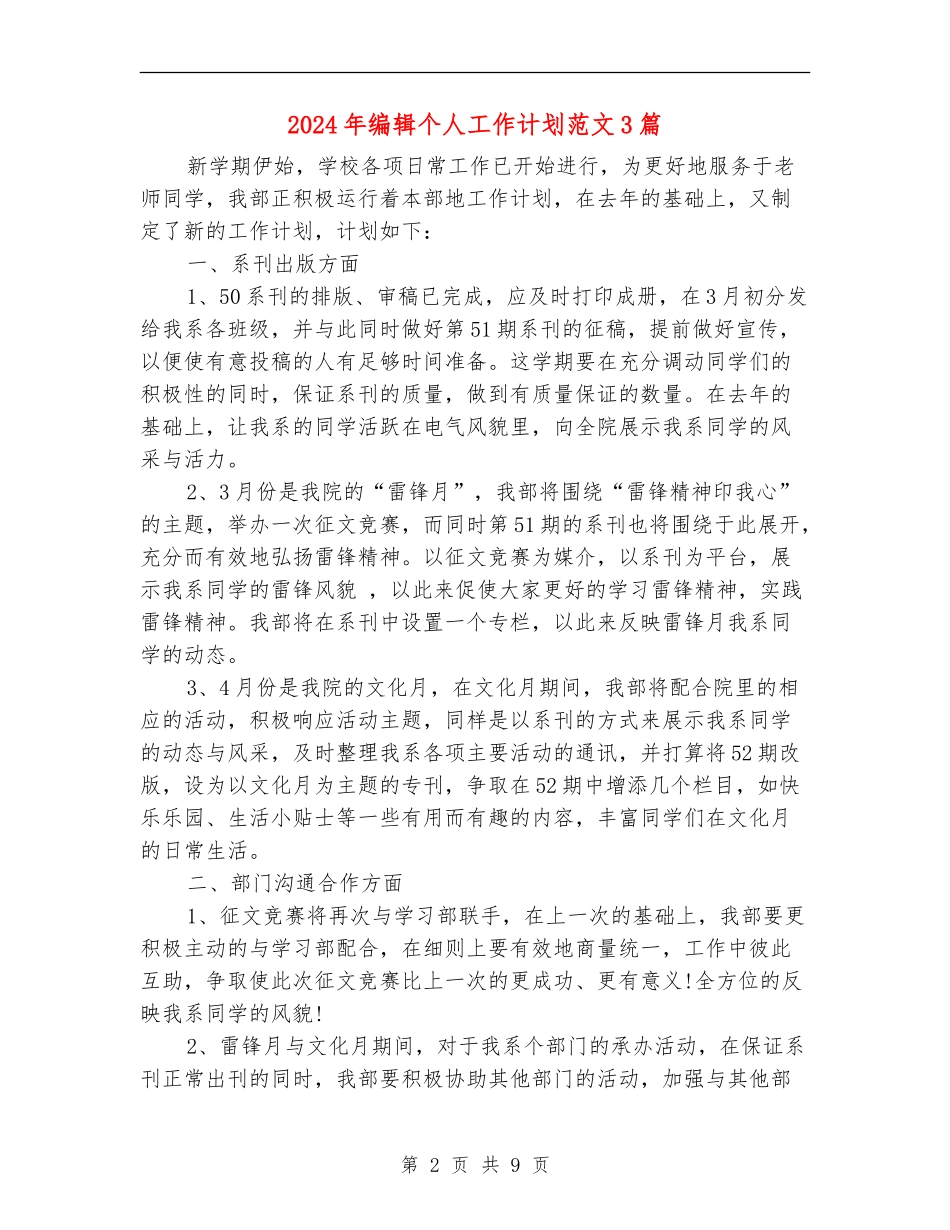 2024年编辑个人工作计划范文3篇_第2页
