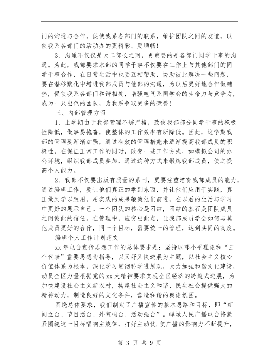 2024年编辑个人工作计划范文3篇_第3页