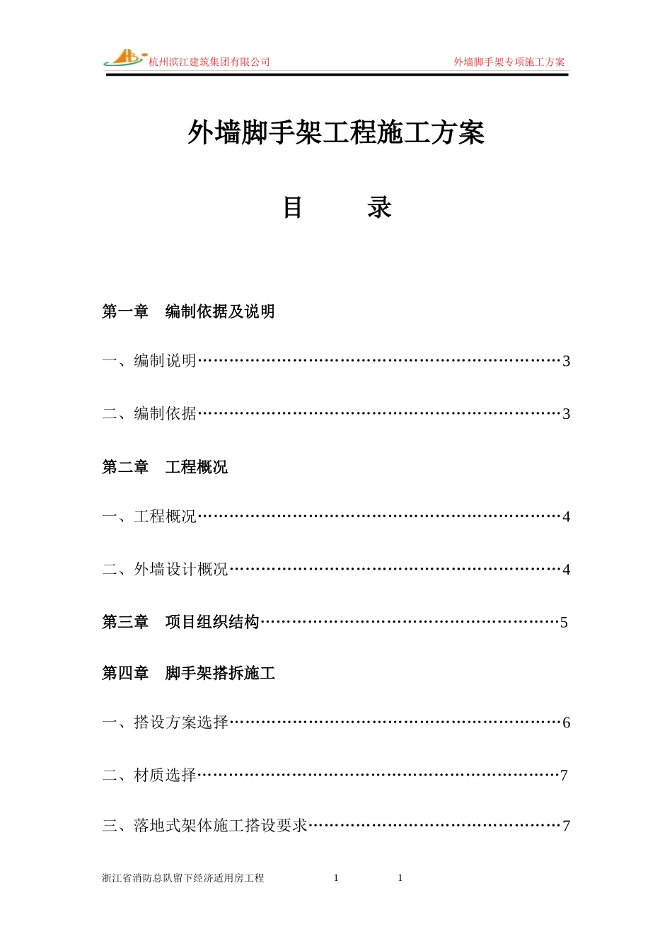 消防总队外架专项施工方案_第1页