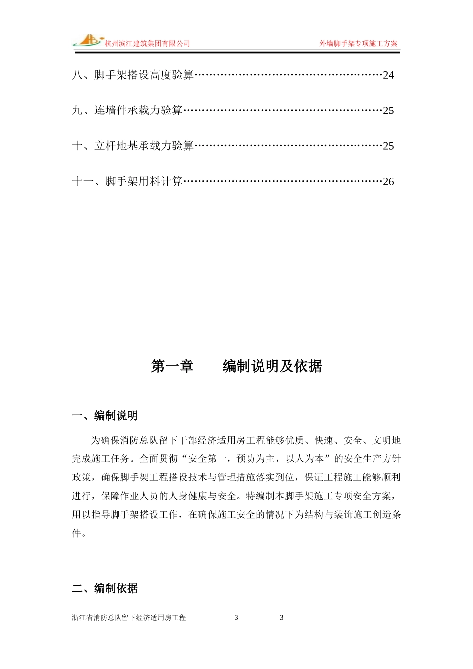 消防总队外架专项施工方案_第3页