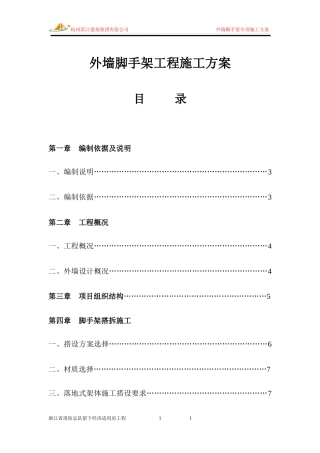 消防总队外架专项施工方案