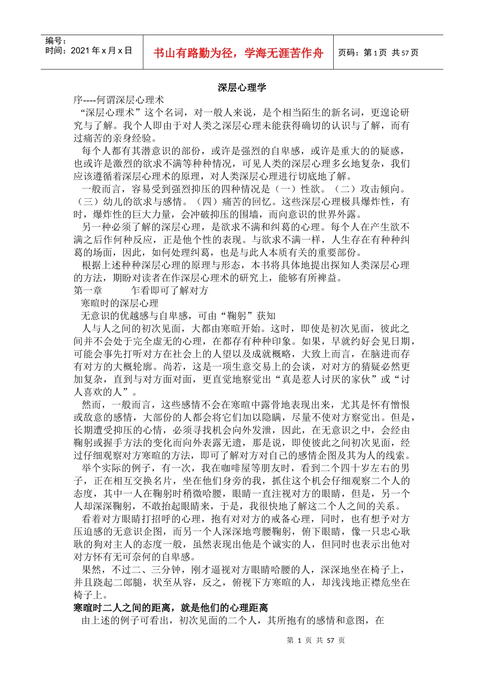 深层心理学专题培训讲座_第1页