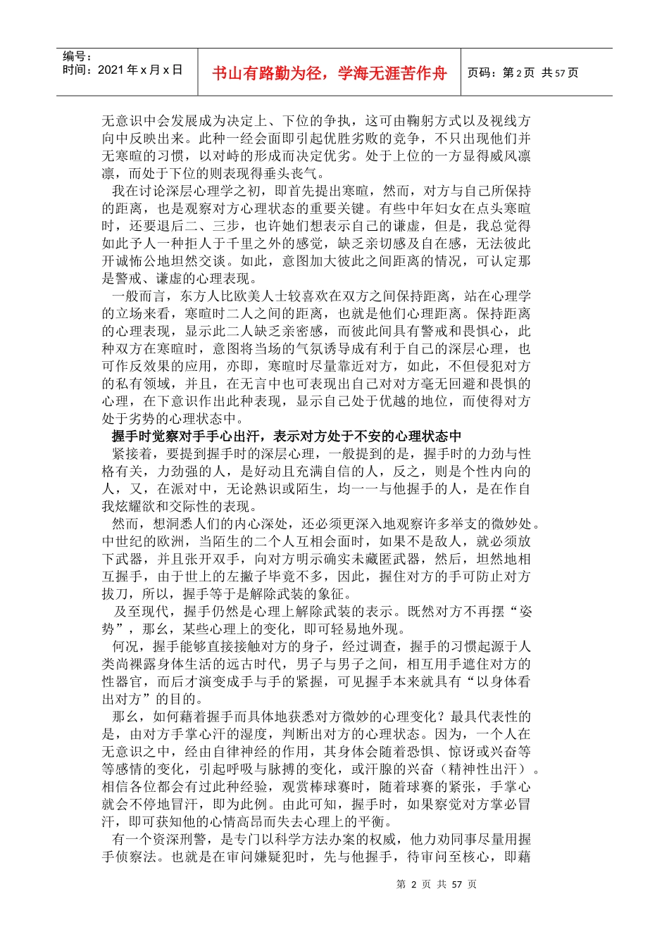 深层心理学专题培训讲座_第2页
