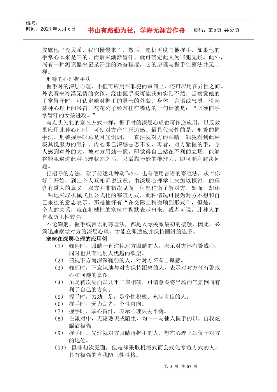 深层心理学专题培训讲座_第3页