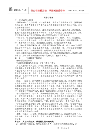 深层心理学专题培训讲座
