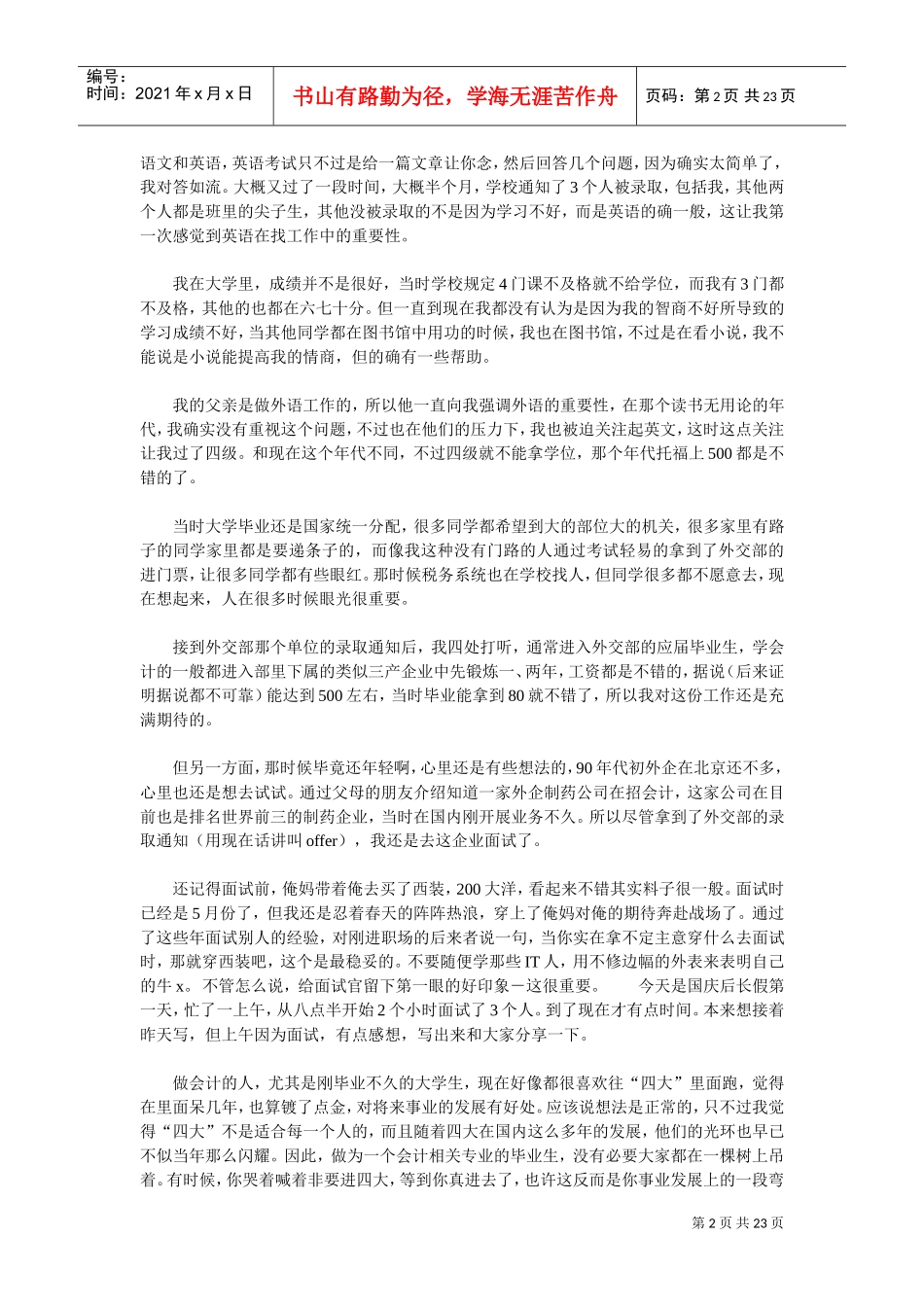 浅析个人会计职业发展_第2页