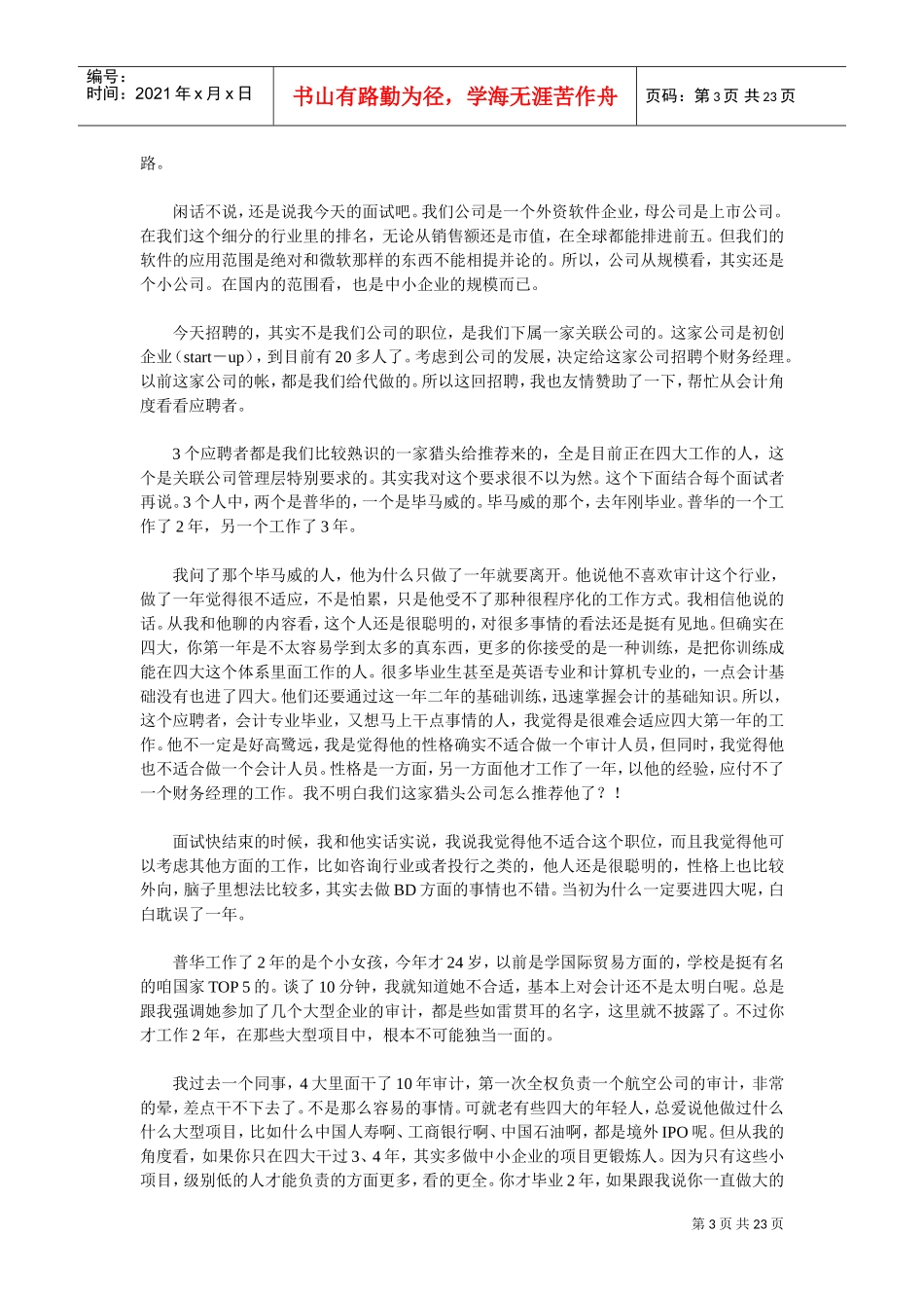 浅析个人会计职业发展_第3页