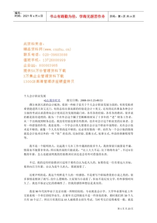 浅析个人会计职业发展