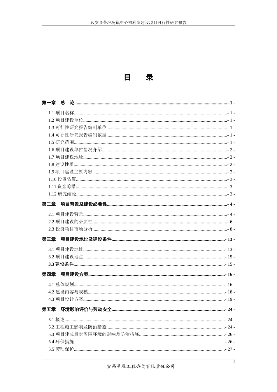 茅坪场镇中心福利院建设项目可研报告_第1页