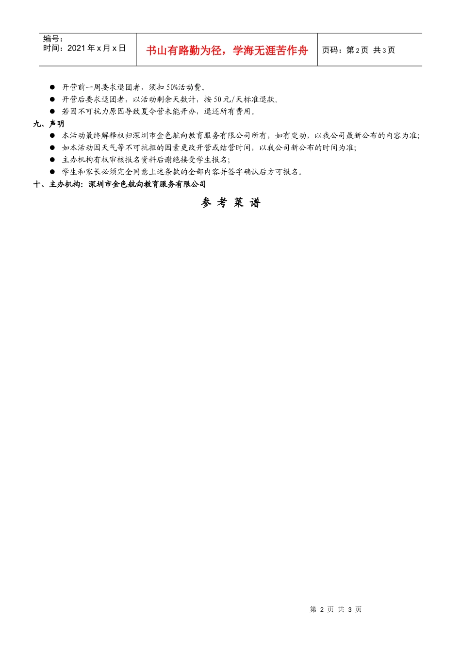 深圳市教育对外交流培训中心_第2页