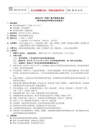 深圳市教育对外交流培训中心