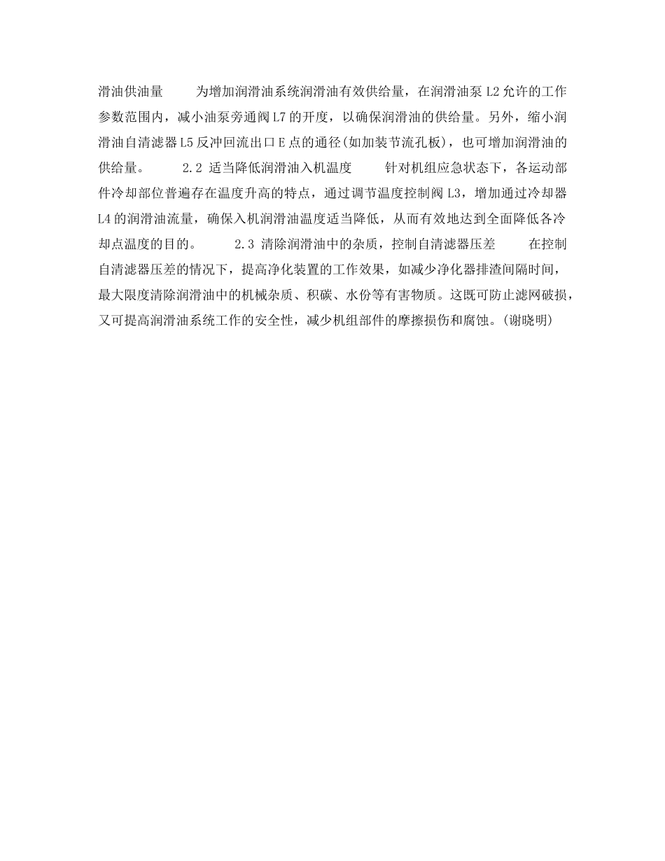 《安全技术》之机组润滑油系统压力故障应急处理措施 _第2页