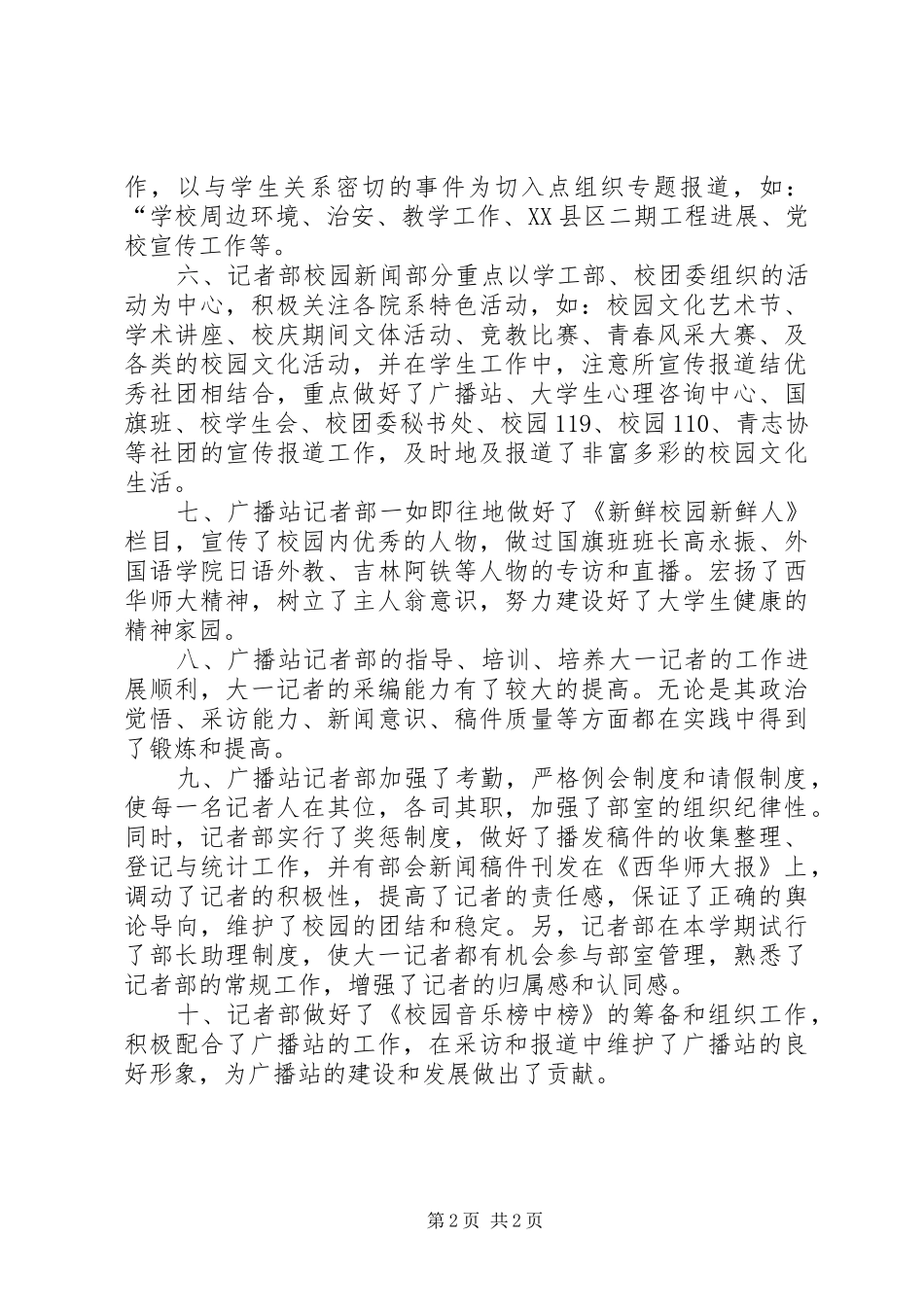 大学广播站记者部上半年工作总结_第2页