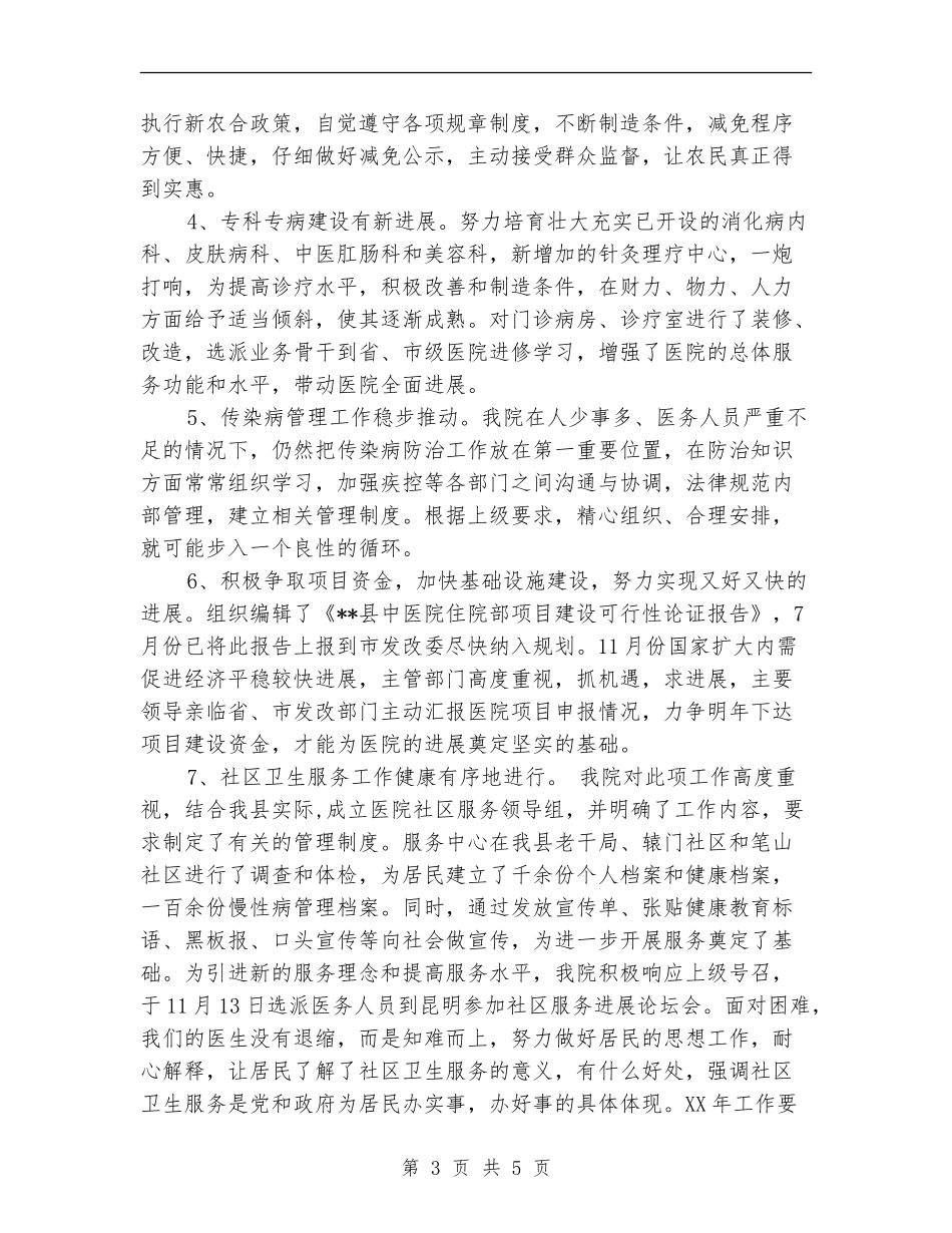 中医院工作计划2024年_第3页