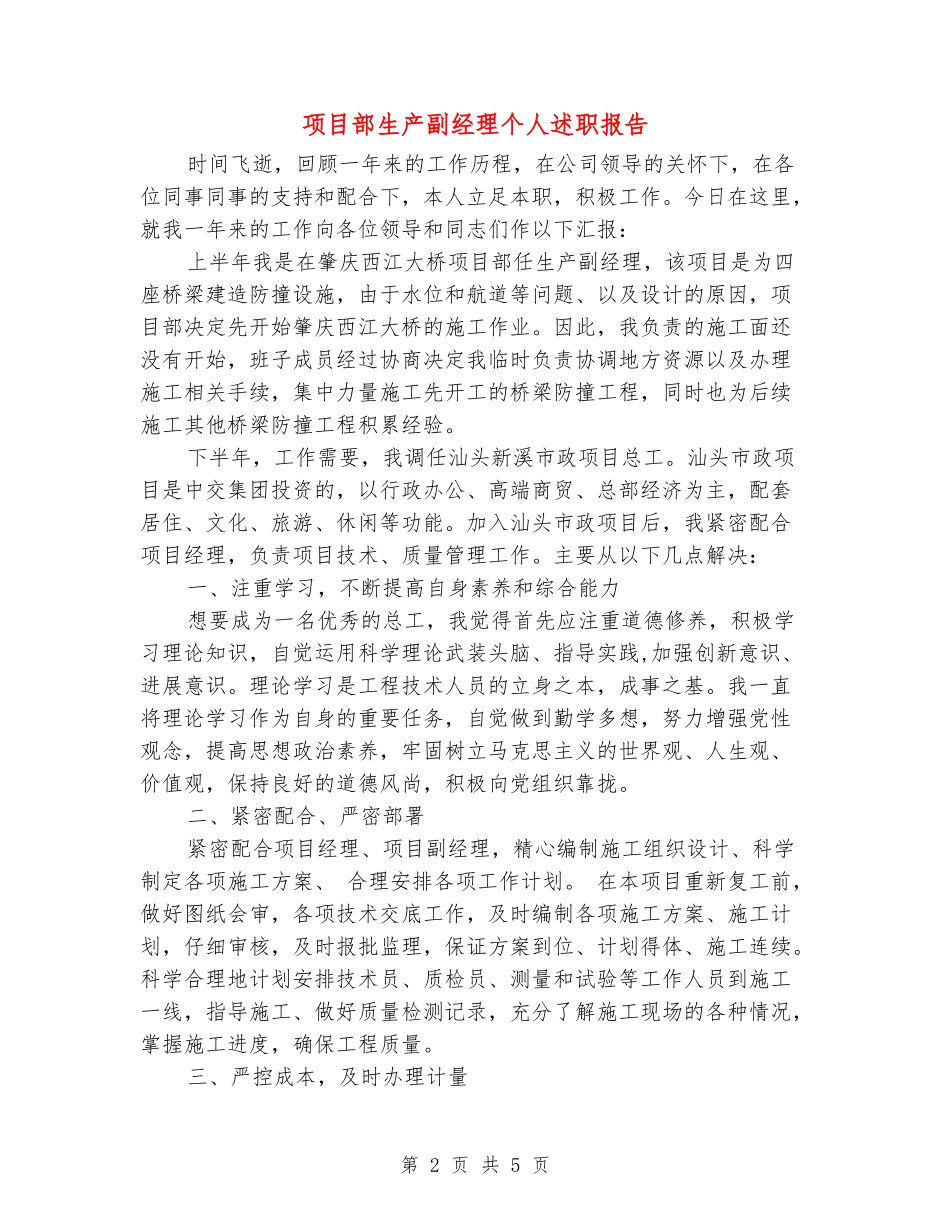 项目部生产副经理个人述职报告_第2页