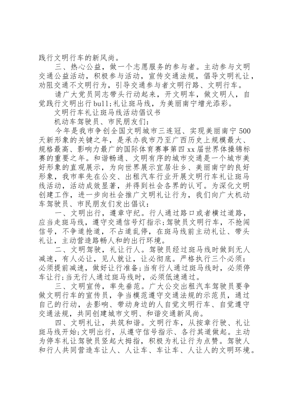 20XX年文明礼让行动倡议书范文大全_第2页