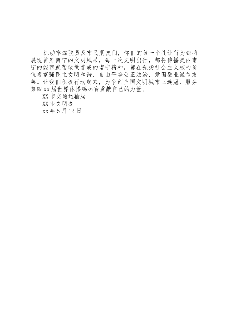20XX年文明礼让行动倡议书范文大全_第3页