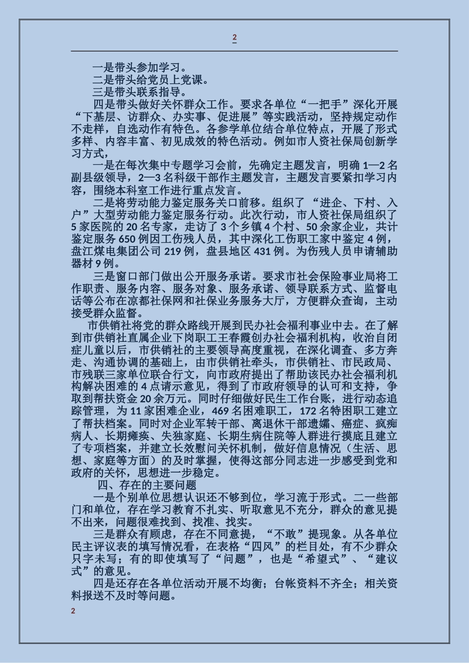 全县重点工作督导组工作汇报_第2页