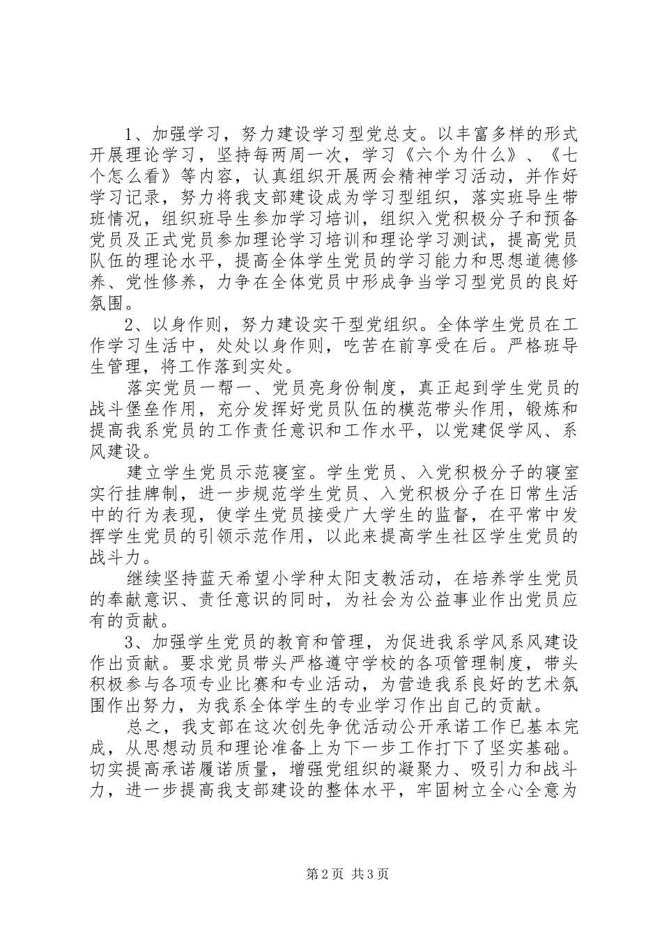 创先争优公开承诺一年工作总结(32)_第2页