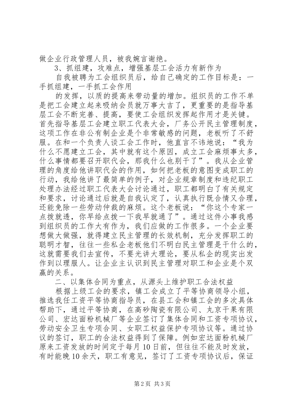 工会组织员个人工作总结_第2页