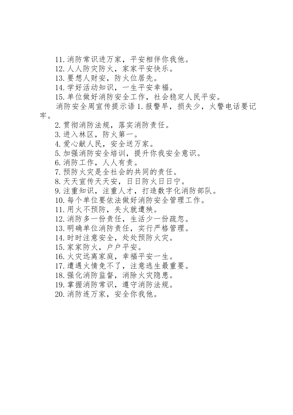 消防安全周宣传标语大全_第2页