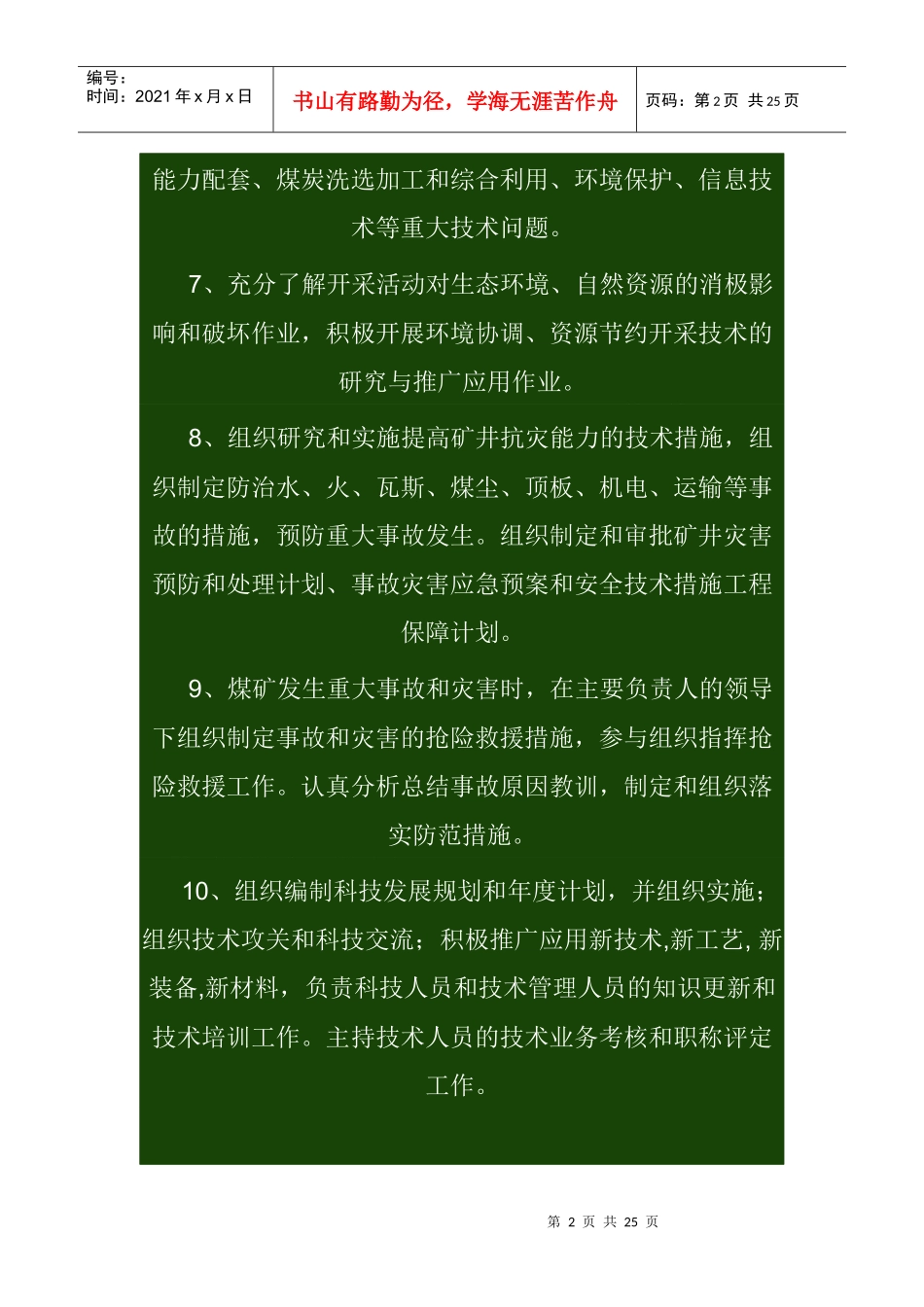 总工程师岗位责任制_第2页