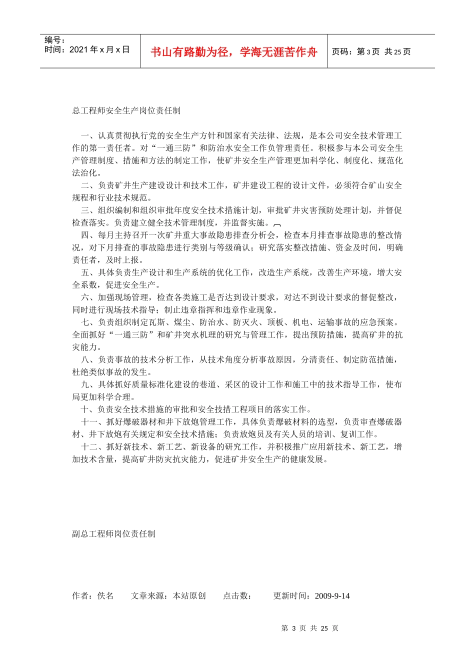 总工程师岗位责任制_第3页