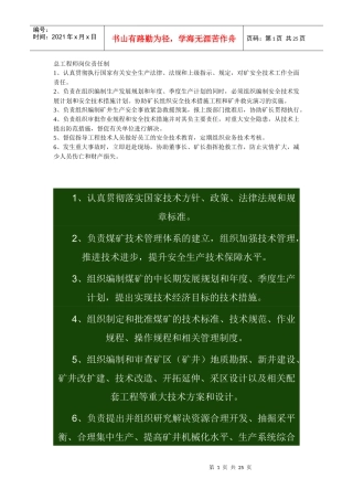 总工程师岗位责任制