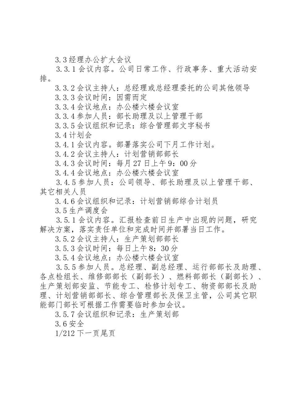 公司会议室管理规章制度 _第2页