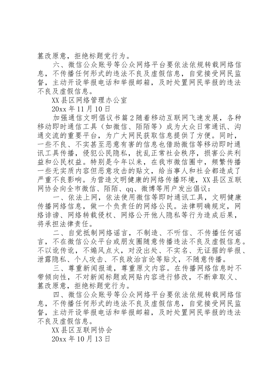 加强通信文明倡议书范文_第2页