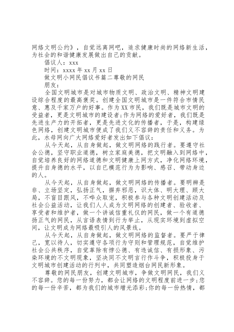 做文明小网民的倡议书_第2页