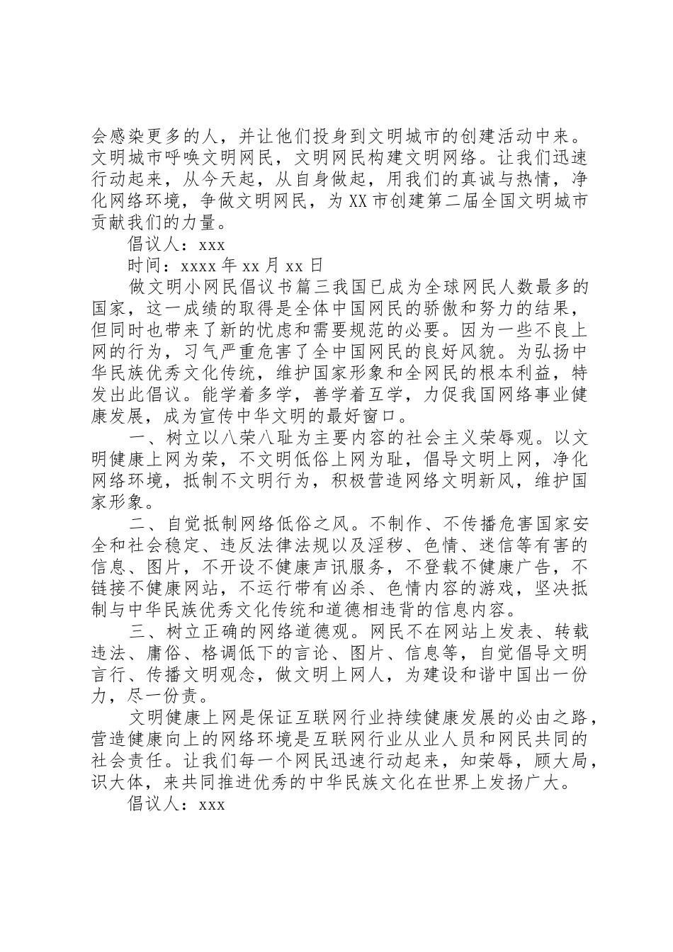 做文明小网民的倡议书_第3页