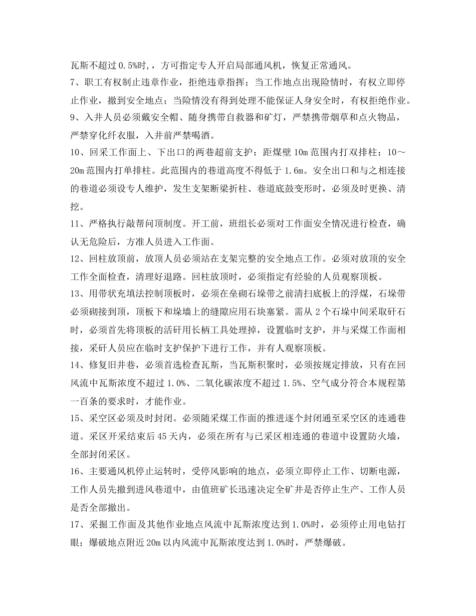 《安全教育》之安全、瓦检员安全生产知识问答 _第2页