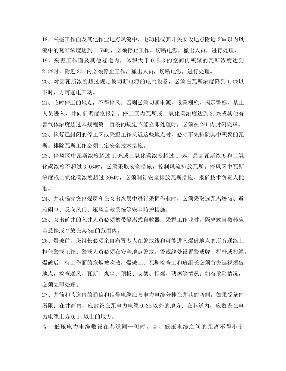 《安全教育》之安全、瓦检员安全生产知识问答 _第3页