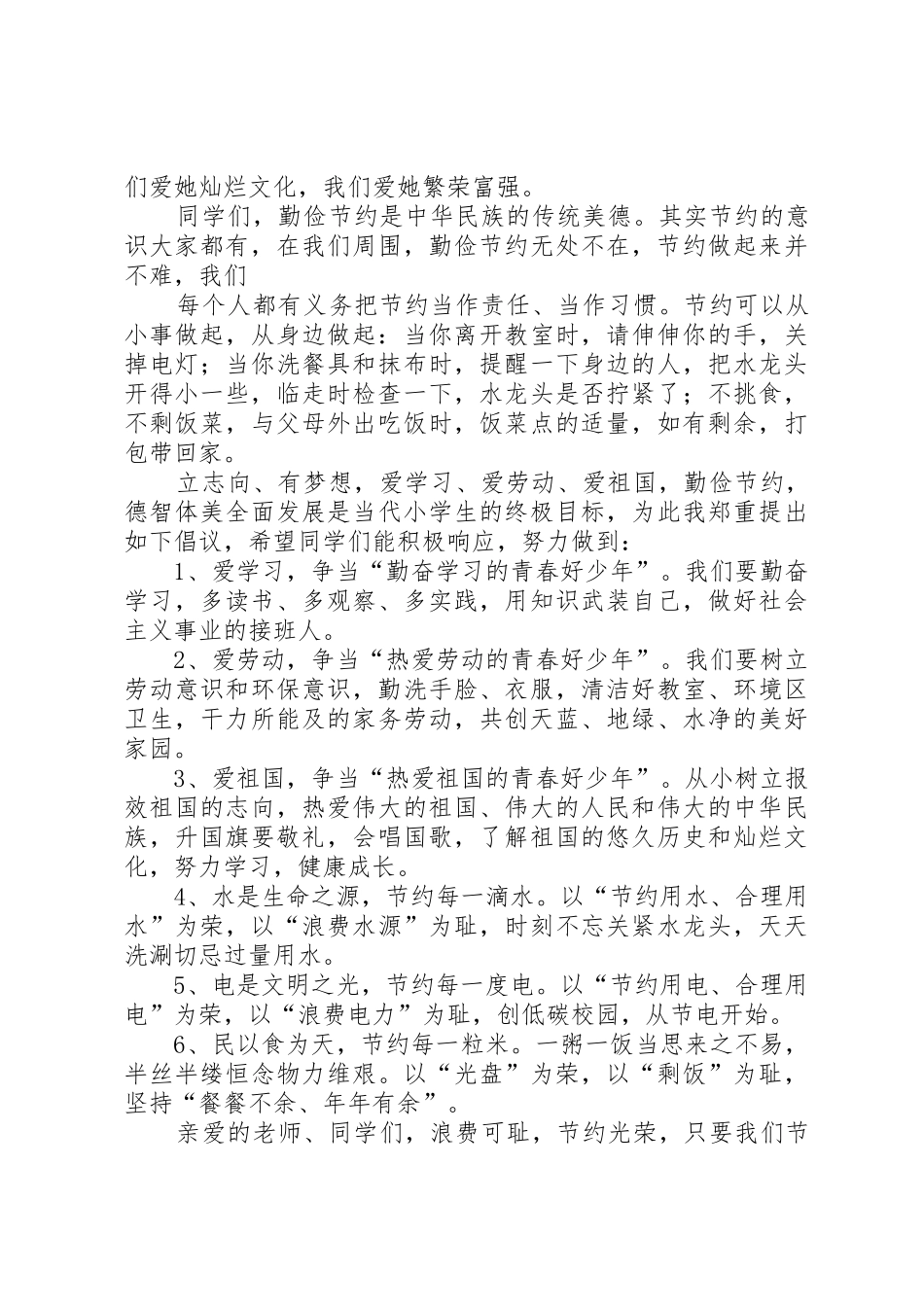 三爱三节倡议书范文_第2页