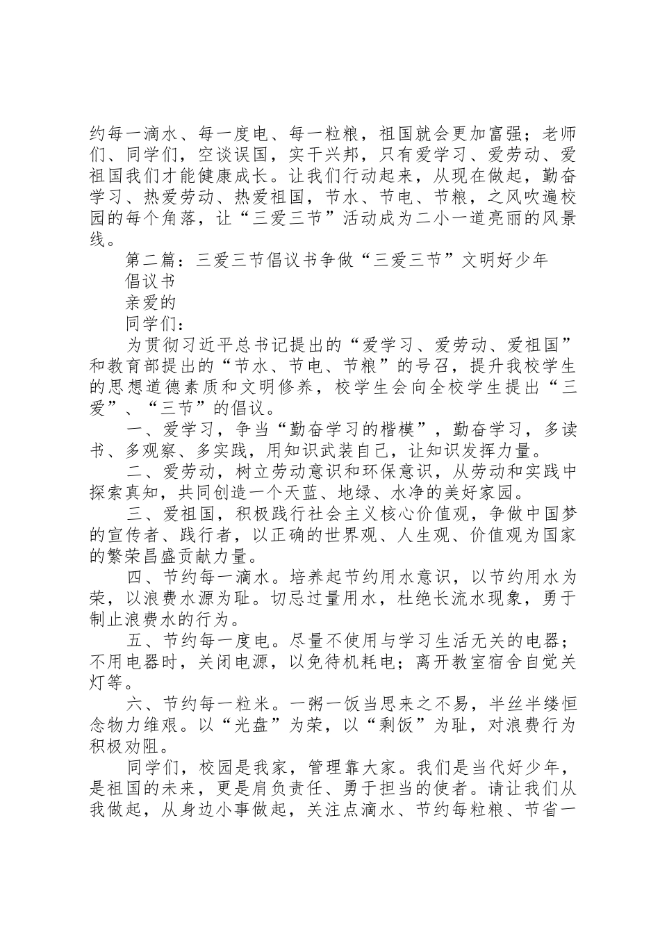 三爱三节倡议书范文_第3页