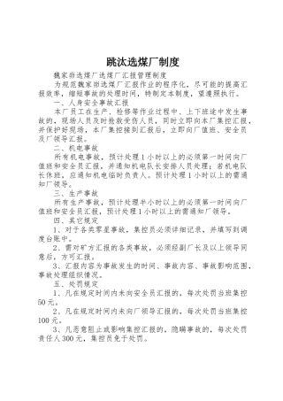 跳汰选煤厂规章制度细则