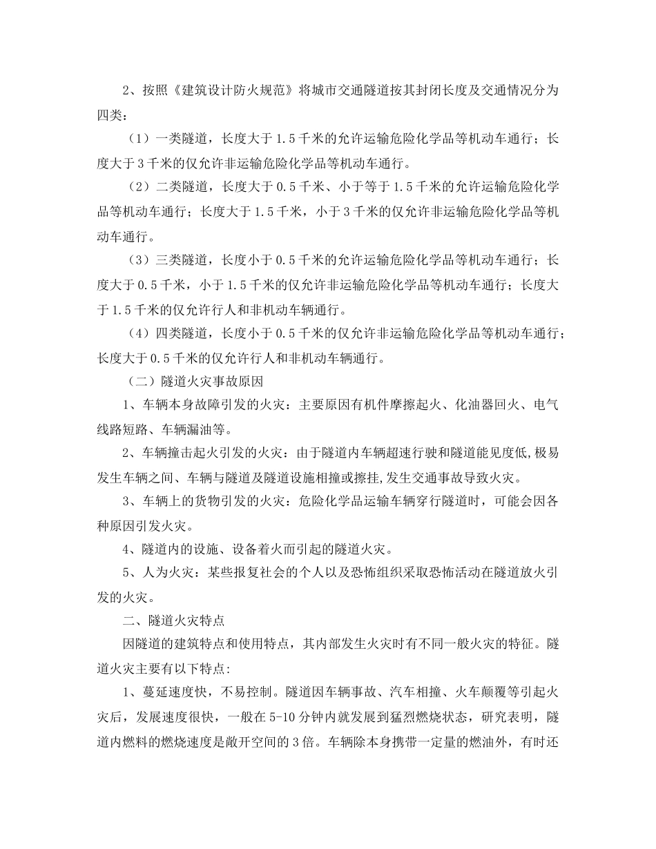 《安全技术》之浅议高速公路隧道火灾及处置对策 _第2页