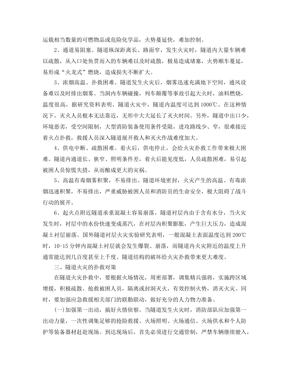 《安全技术》之浅议高速公路隧道火灾及处置对策 _第3页