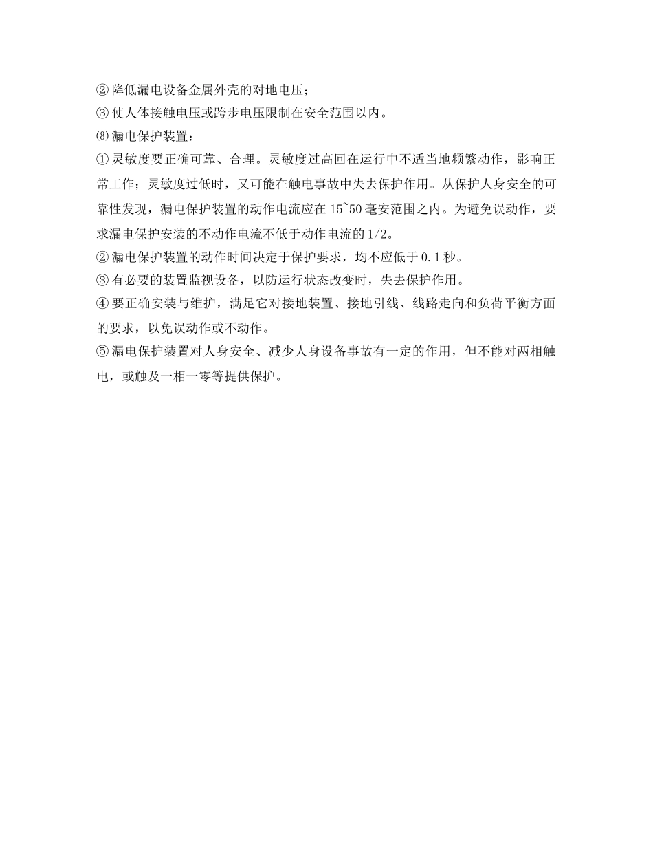 《管理资料-技术交底》之电气工程安全技术交底 _第2页