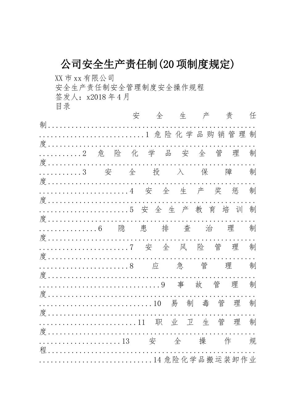 公司安全生产责任制(20项规章制度规定)_第1页