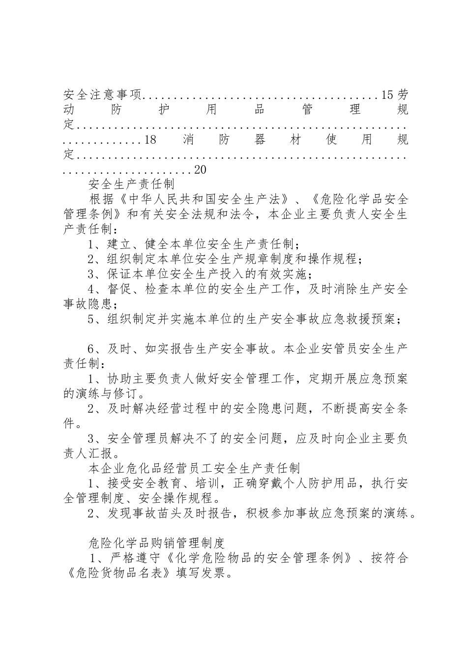 公司安全生产责任制(20项规章制度规定)_第2页