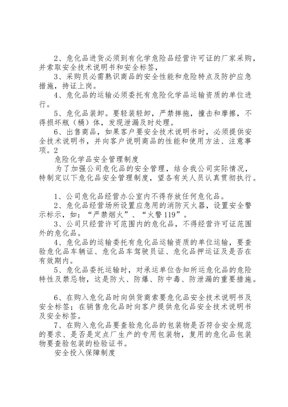 公司安全生产责任制(20项规章制度规定)_第3页